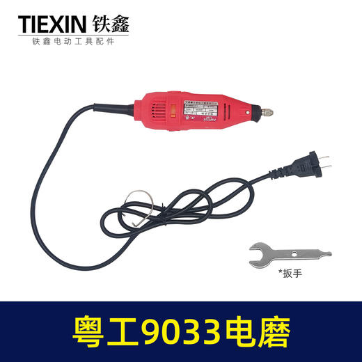 【货号02048】粤工9033电磨，3毫米调速电磨，一件20台装（整机） 商品图0