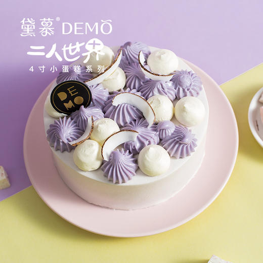 4寸 芋见·荔浦香芋奶油蛋糕 | Taro Cream Cake   【如需外出请加购保温包】 商品图0