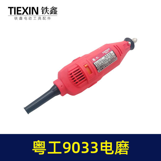 【货号02048】粤工9033电磨，3毫米调速电磨，一件20台装（整机） 商品图3