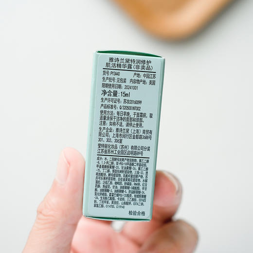 雅诗兰黛小棕瓶特润修护肌活精华露15ml/7ml 商品图4