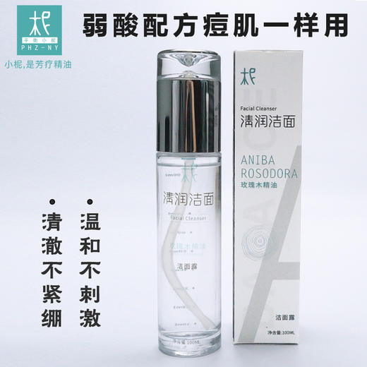 清润玫瑰木精油洁肤露：不含皂基 温和安心洁面 有机绿色植萃 玫瑰木精油 薰衣草精油 痘肌 敏感肌可用洁肤露 清润透彻 精油基底 自然芬芳 商品图3