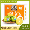 【特级】实建褚橙特级5kg/件 商品缩略图0