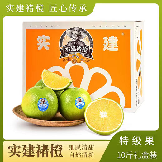 【特级】实建褚橙特级5kg/件 商品图0