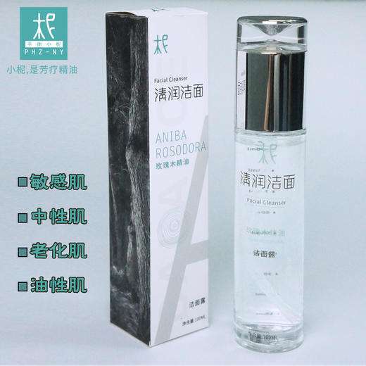 清润玫瑰木精油洁肤露：不含皂基 温和安心洁面 有机绿色植萃 玫瑰木精油 薰衣草精油 痘肌 敏感肌可用洁肤露 清润透彻 精油基底 自然芬芳 商品图1