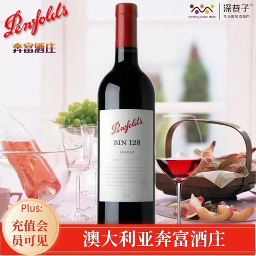 WZM奔富128库纳瓦拉设拉子红葡萄酒 商品图0