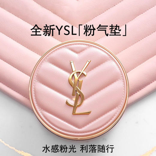 【门店直发 支持同城配送】YSL 圣罗兰明彩粉光轻垫粉底粉气垫12g 商品图1