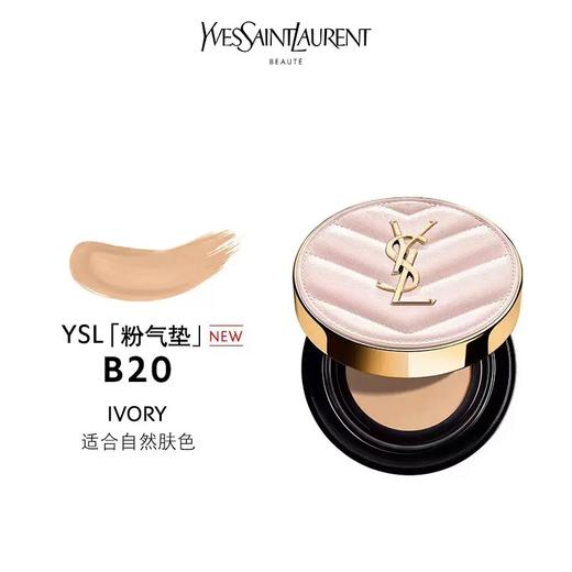 【门店直发 支持同城配送】YSL 圣罗兰明彩粉光轻垫粉底粉气垫12g 商品图4