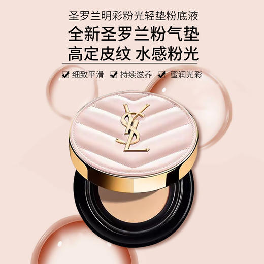 【门店直发 支持同城配送】YSL 圣罗兰明彩粉光轻垫粉底粉气垫12g 商品图2