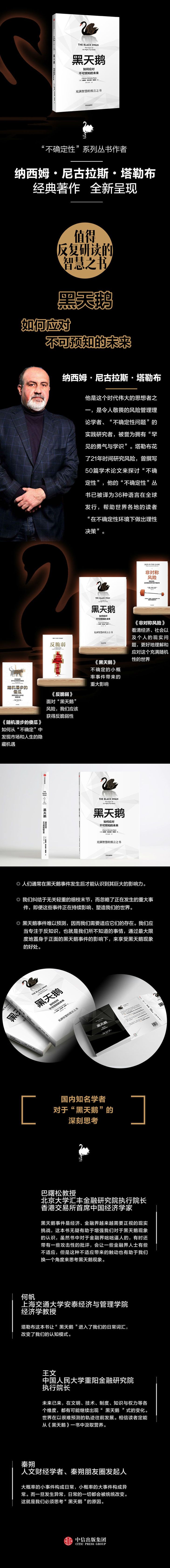 黑天鹅 长图750xN-修改20190904.jpg