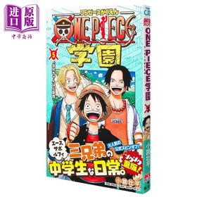 【中商原版】漫画 航海王学园 5 小路壮平 集英社 日文原版漫画书 ONE PIECE学園 ワンピース
