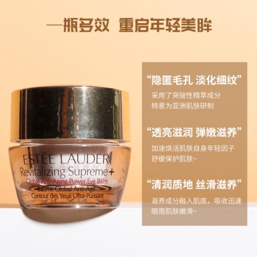 雅诗兰黛多效智妍蕴养眼霜5ml 商品图1