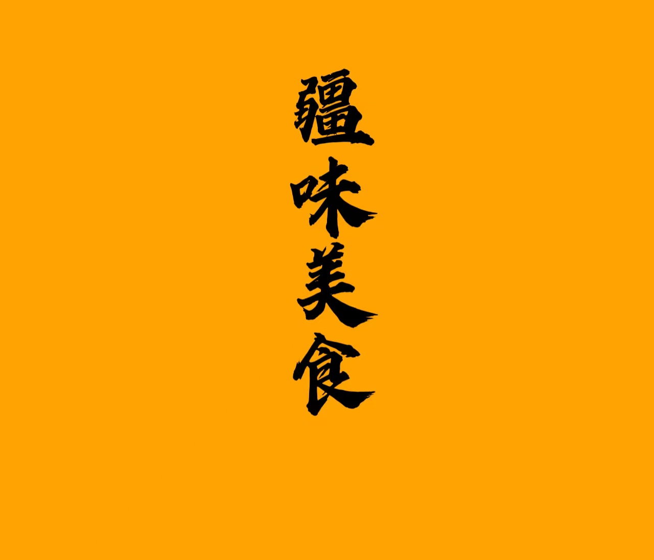 店铺logo
