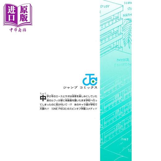 【中商原版】漫画 航海王学园 5 小路壮平 集英社 日文原版漫画书 ONE PIECE学園 ワンピース 商品图3