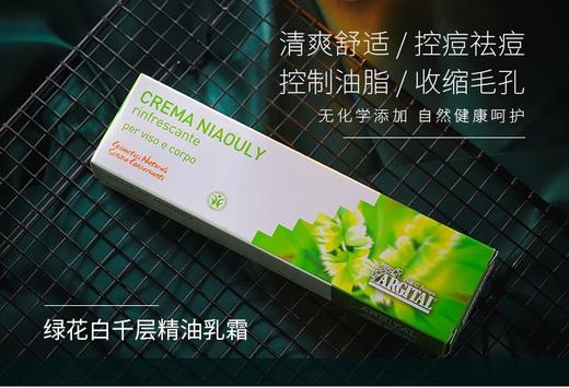 雅琪朵：绿花白千层霜75ML 吸油爽肤补水滋养适合痘痘肌 面霜 商品图4