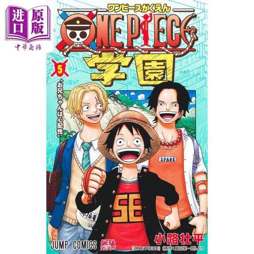 【中商原版】漫画 航海王学园 5 小路壮平 集英社 日文原版漫画书 ONE PIECE学園 ワンピース 商品图2