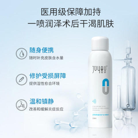 绽妍透明质酸修护生物敷料（喷雾）P型150ml/瓶【械】 商品图0