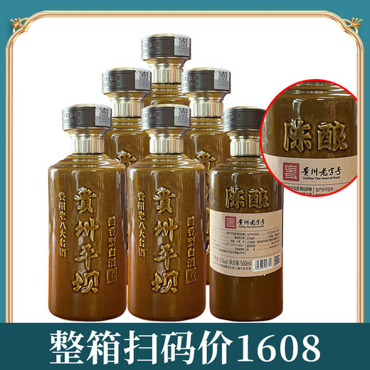 【年货口粮】贵州平坝 精品陈酿 酱香型 53度 500ml*6【整箱装】 商品图2