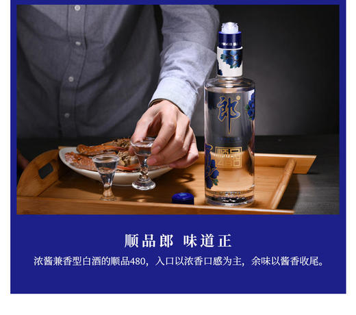 郎酒 45° 顺品郎（蓝顺）480ml 商品图1