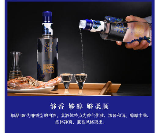 郎酒 45° 顺品郎（蓝顺）480ml 商品图2