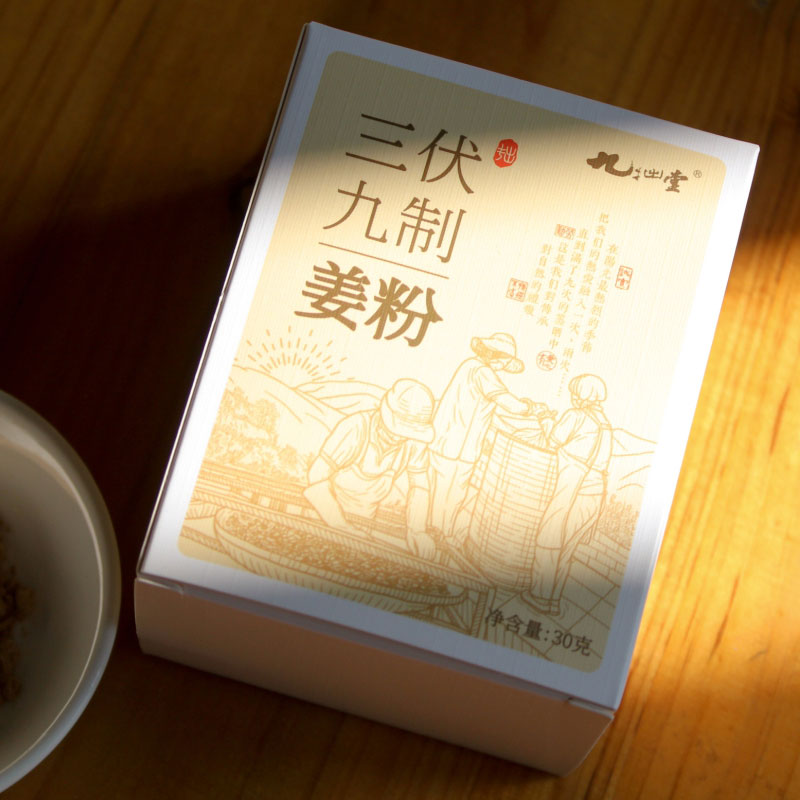三伏九制姜粉30G/盒