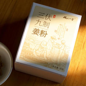 三伏九制姜粉30G/盒