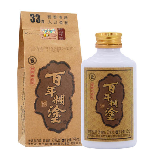 52°百年糊涂酒（超值装）125ml 商品图0