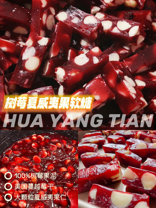 莓莓夏威夷果汁软糖 ！ 商品图1