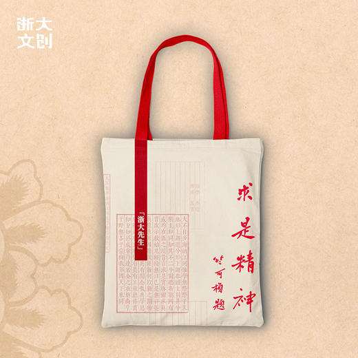 【浙大文创】浙江大学求是精神帆布单肩包 商品图4