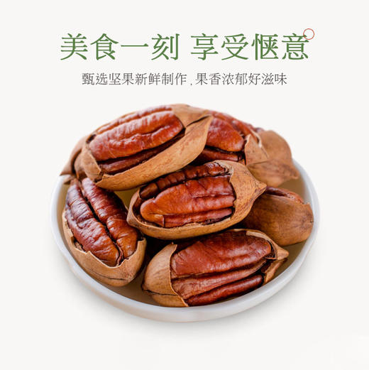 【强丽】精选碧根果 商品图4