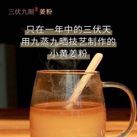 三伏九制姜粉30G/盒 商品图1