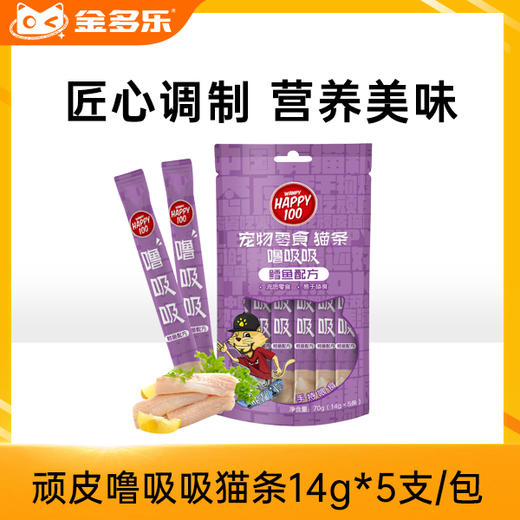 顽皮噜吸吸猫条14g*5支/包*20包 商品图0