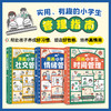 漫画小学生自我管理（全3册）时间管理+情绪管理+社交管理 商品缩略图1