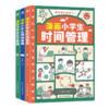 漫画小学生自我管理（全3册）时间管理+情绪管理+社交管理 商品缩略图0