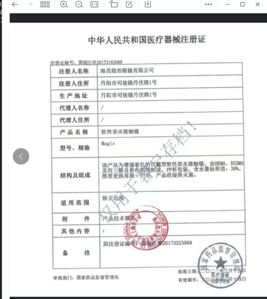 海昌月抛1片星眸追光近视彩色美瞳隐形眼镜 商品图4