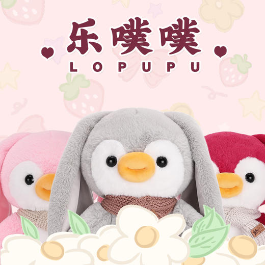 噗噗星人-乐噗噗系列毛绒公仔-噗兔 商品图0