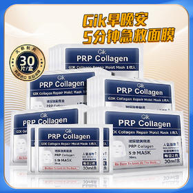 韩国进口早安晚安面膜【Gikprp胶原蛋白面膜】女补水保湿 早起5分钟来一片告别熬夜脸！