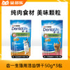 齿一生猫用洁齿饼干50g*3包/170g洁齿去牙菌斑清新口气 商品缩略图2