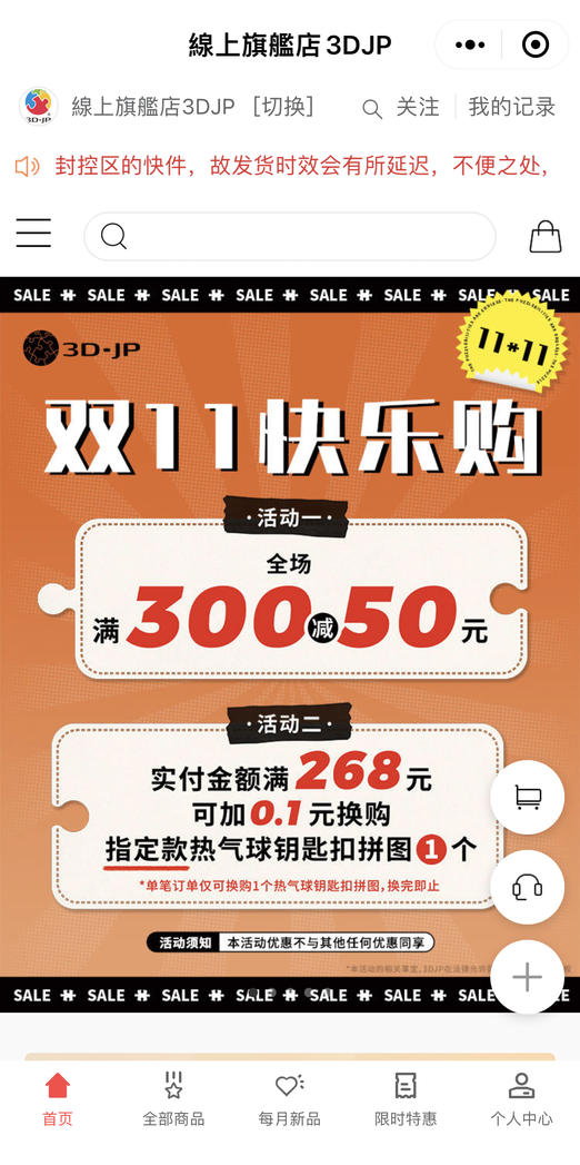 3D-JP丨四个月 GMV 增长 35%,一个玩具品牌的破局之战