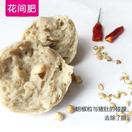花间肥 胡椒猪肚丸 | 火锅丸料系列（250g） 商品图3