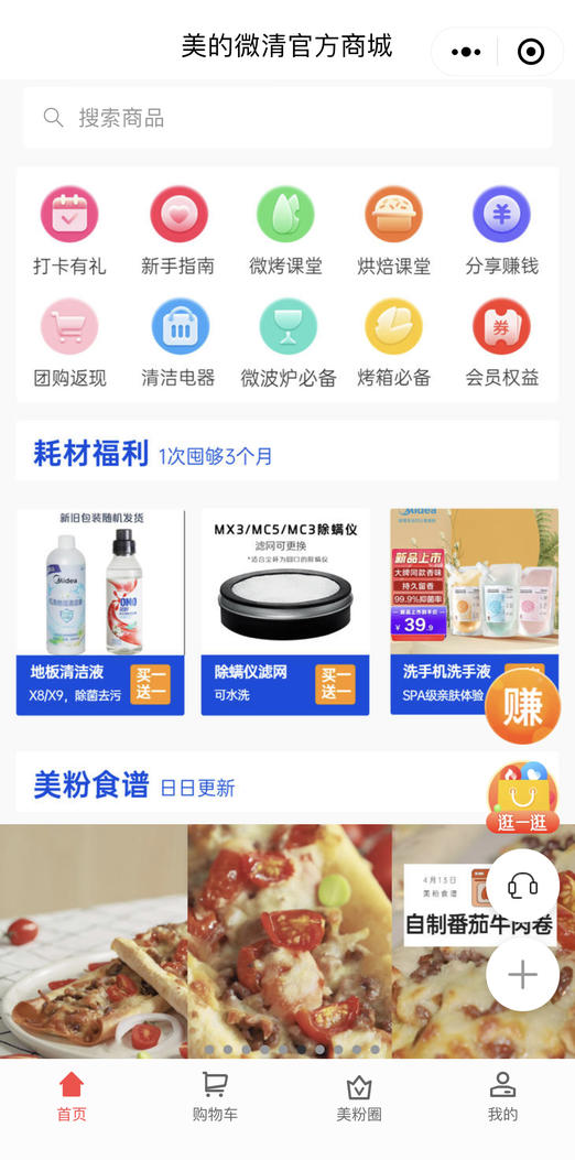 美的物业丨建了个商城,被业主「玩」成了朋友圈