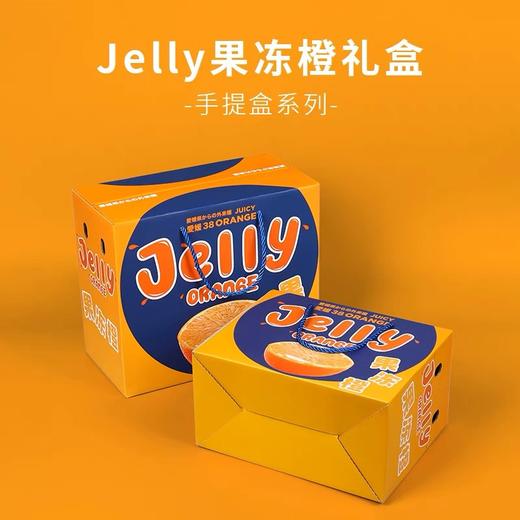 jelly爱媛果冻橙5斤礼盒装 商品图5