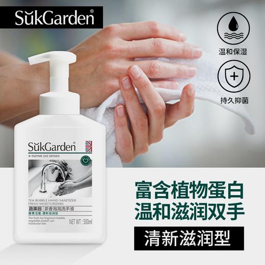 SukGarden蔬果园茶香泡泡洗手液 商品图1