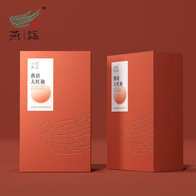 燕语大红袍礼盒装120g