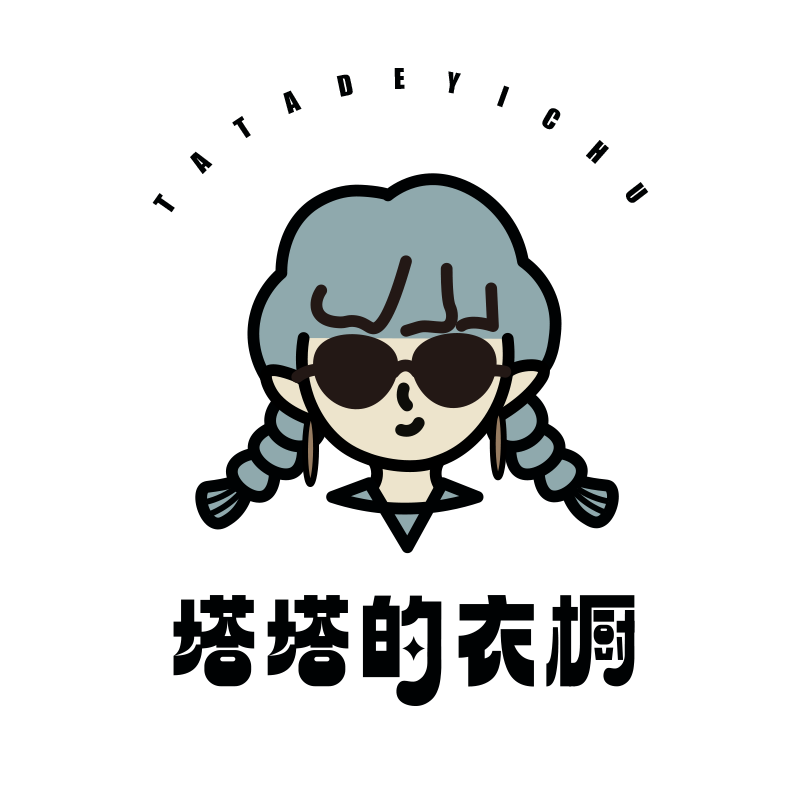 塔塔的衣橱240115