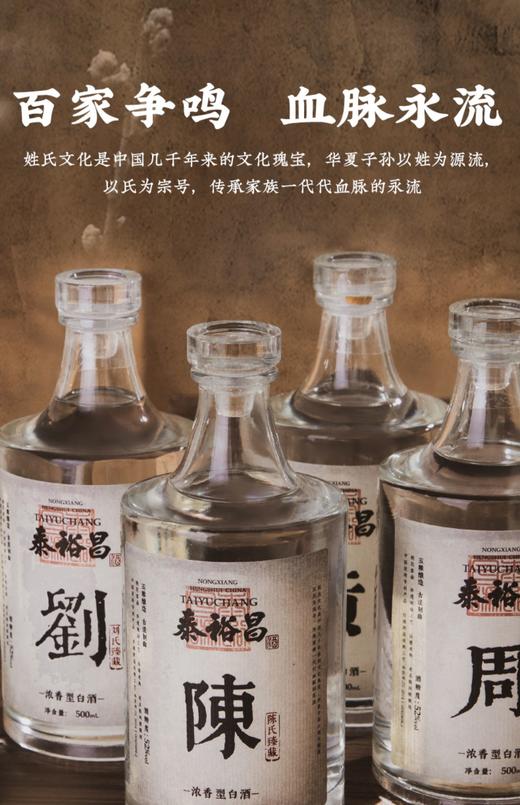 [姓氏臻藏]定制酒52度-泰裕昌白酒整箱浓香型粮食酒送礼礼盒装 商品图3