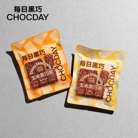 每日黑巧玉米黑巧脆巧克力45g 原味/海盐芝士味 非油炸工艺 纯正谷物原香 043398/043399