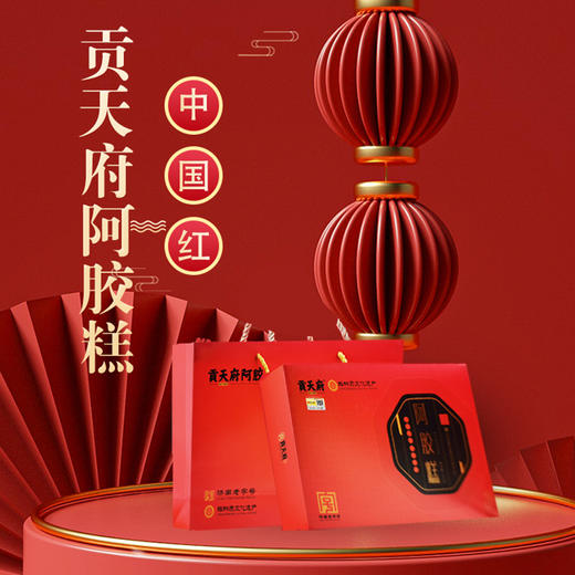 贡天府阿胶糕中国红400克【 礼盒】 商品图0
