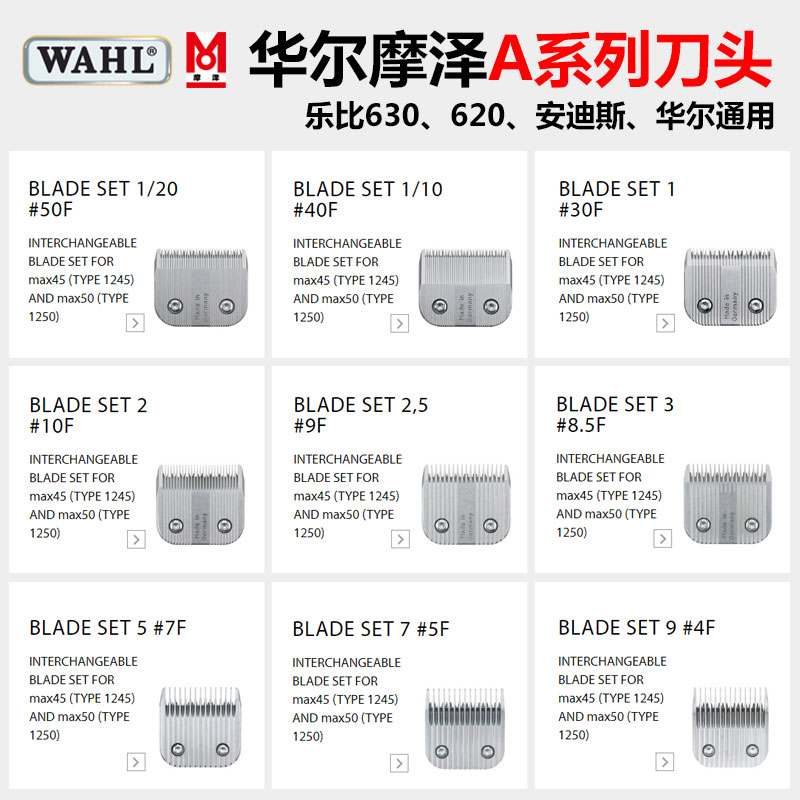 WAHL华尔 德国原装 宠物 A系列刀头 大刀头 多型号可选/可以选配卡尺使用
