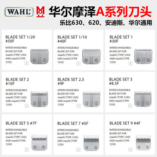 WAHL华尔 德国原装 宠物 A系列刀头 大刀头 多型号可选/可以选配卡尺使用 商品图0