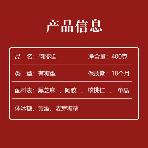 贡天府阿胶糕中国红400克【 礼盒】 商品图3